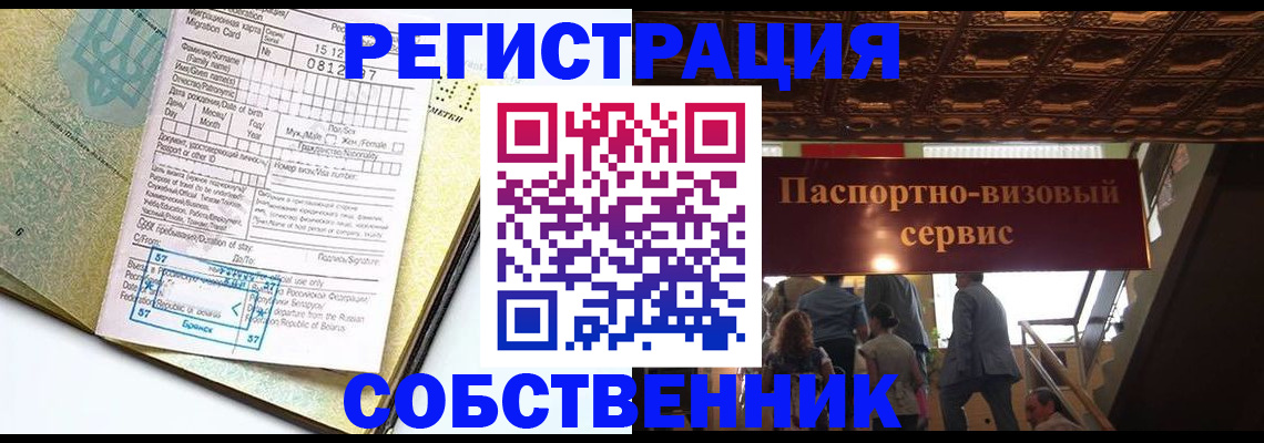 прописка для работы в Мегионе